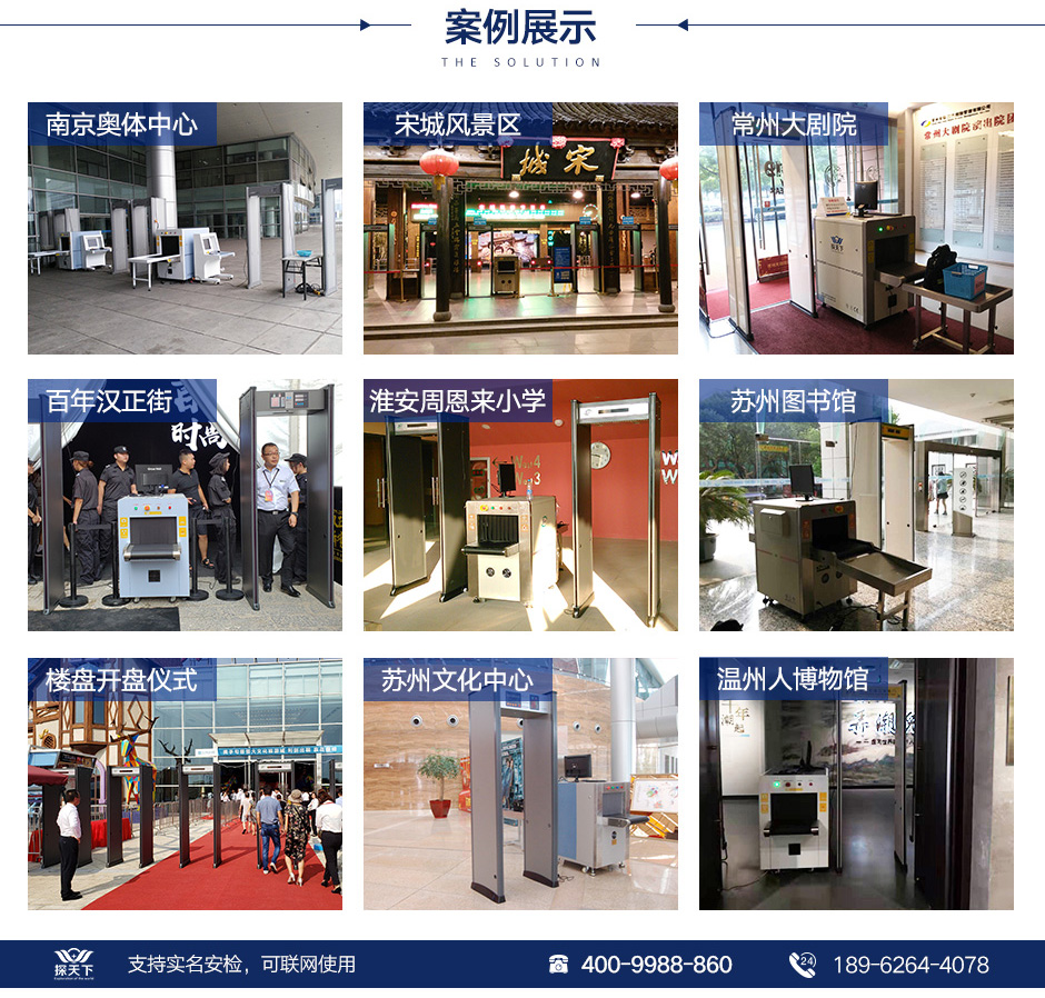 便攜移動金屬安檢門