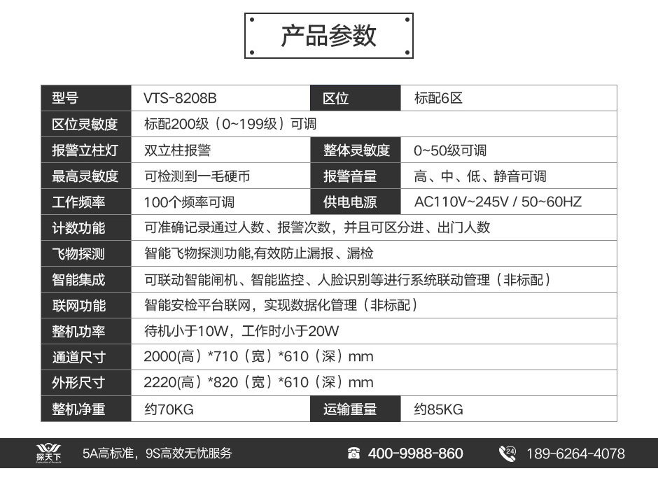 防雨安檢門廠商代理