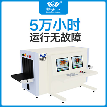 展會安檢機